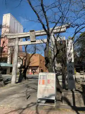 若宮八幡社の鳥居