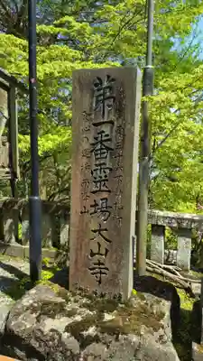 大山寺(神奈川県)