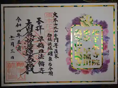 御主題　箔押し花手水＾＾