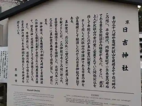 日吉神社(京都府)