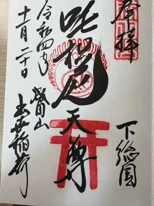 成田山新勝寺(千葉県)