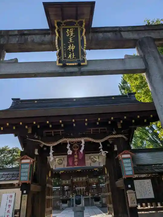護王神社の{uncategorized: "未分類", other: "その他", undefined: "問題あり", building: "その他建物", grave: "お墓", sacred_gate: "鳥居", guardian: "狛犬", statue: "像", buddha: "仏像", history: "歴史", nature: "自然", garden: "庭園", animal: "動物", pagoda: "塔", temizu: "手水舎", mountain_gate: "山門・神門", sanctuary: "本殿・本堂", subordinate: "末社・摂社", art: "芸術", scenery: "景色", jizo: "地蔵", ema: "絵馬", goshuin: "御朱印", omikuji: "おみくじ", items: "授与品その他", amulet: "お守り", goshuincho: "御朱印帳", eats: "食事", festival: "お祭り", votive_dance: "神楽", shichigosan: "七五三参", wedding: "結婚式", experience: "体験その他", initially: "初詣", around: "周辺", anti_infection: "感染症対策"}