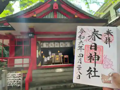三田春日神社(東京都)