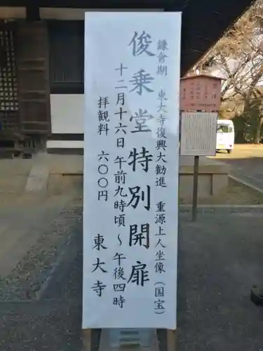 東大寺 法華堂（三月堂）のその他建物