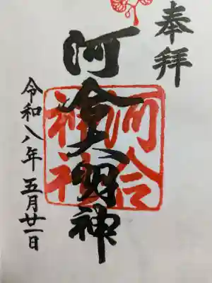 河合神社（鴨川合坐小社宅神社）(京都府)