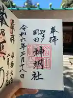 神明社(岡田神明社)(愛知県)