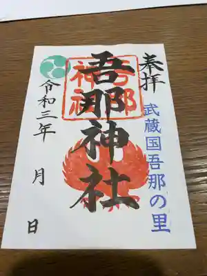 吾那神社の御朱印