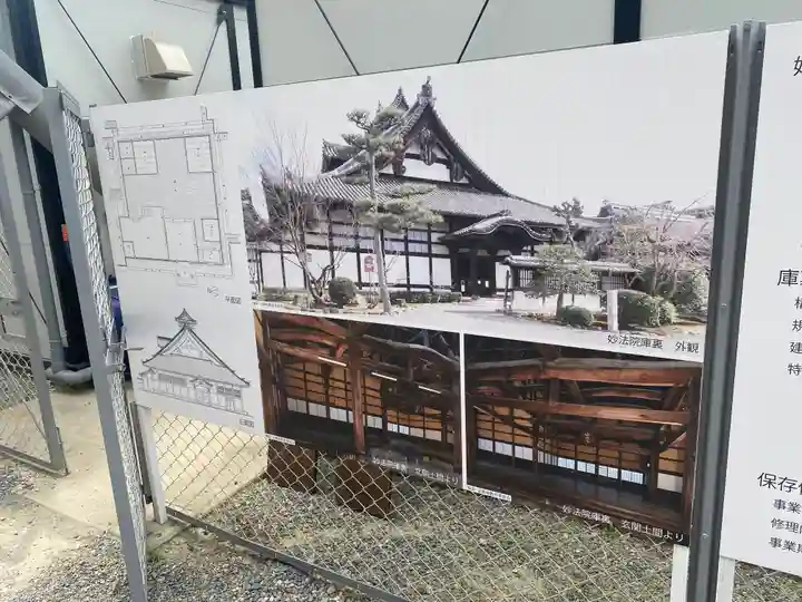 三十三間堂本坊 妙法院門跡(京都府)