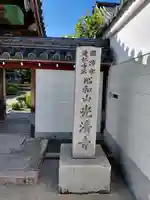 光清寺(京都府)