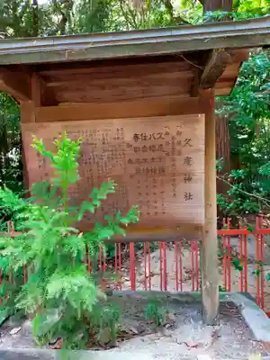 久度神社(奈良県)
