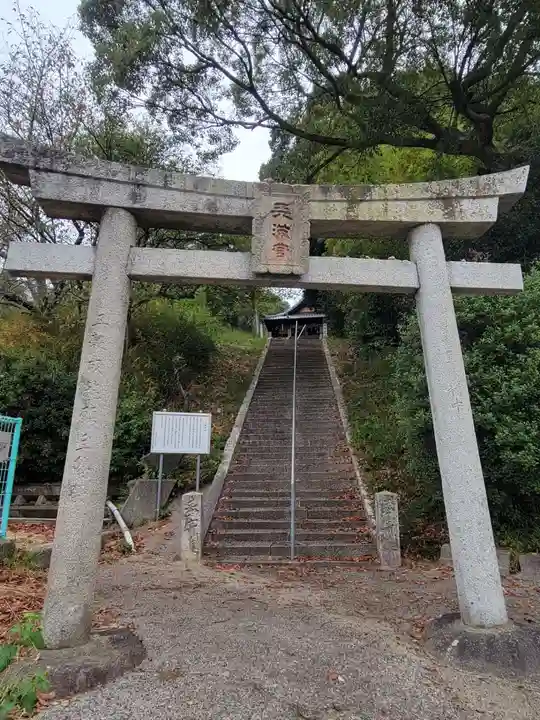 天満神社(愛媛県)