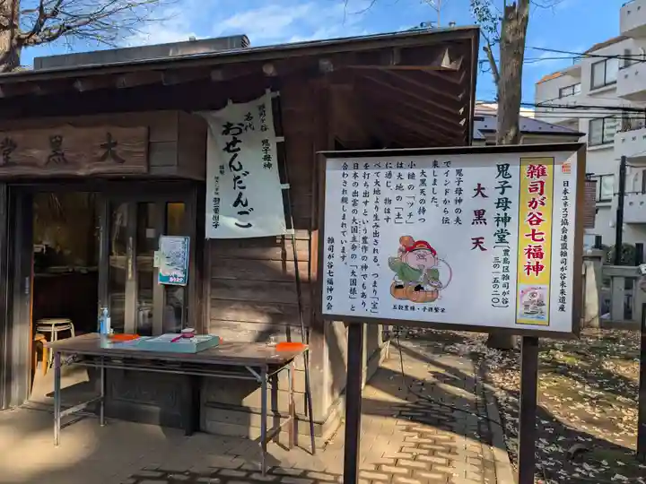 鬼子母神堂 (法明寺)(東京都)