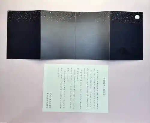 御岩神社(茨城県)