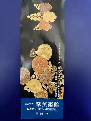 高台寺（高台寿聖禅寺・高臺寺）(京都府)