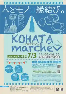 木幡山隠津島神社(二本松市)(福島県)