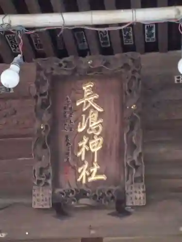 長島神社のその他建物