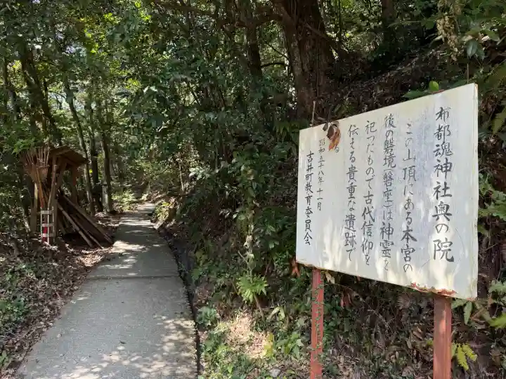 石上布都魂神社(岡山県)
