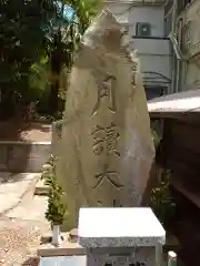 伊勢神社(茨城県)