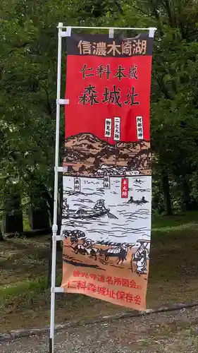 仁科神社(長野県)