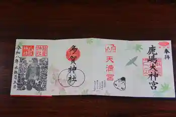 鹿島大神宮の御朱印 2026年06月