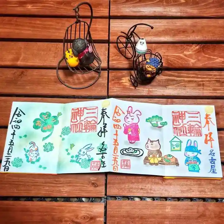 三輪神社の御朱印