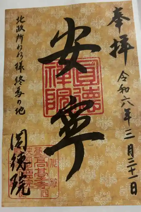 圓徳院の御朱印