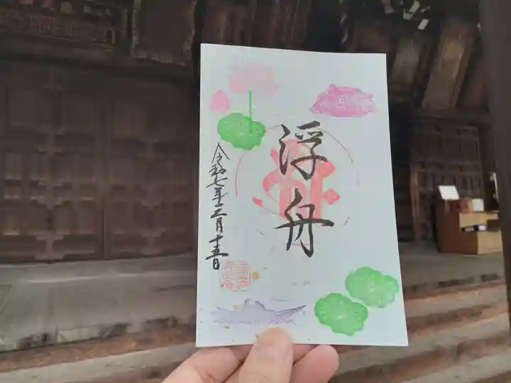 三室戸寺の御朱印