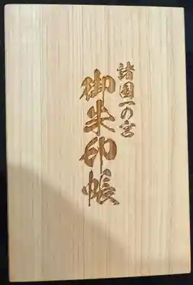 伊佐須美神社(福島県)