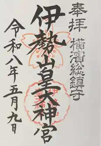 伊勢山皇大神宮の{uncategorized: "未分類", other: "その他", undefined: "問題あり", building: "その他建物", grave: "お墓", sacred_gate: "鳥居", guardian: "狛犬", statue: "像", buddha: "仏像", history: "歴史", nature: "自然", garden: "庭園", animal: "動物", pagoda: "塔", temizu: "手水舎", mountain_gate: "山門・神門", sanctuary: "本殿・本堂", subordinate: "末社・摂社", art: "芸術", scenery: "景色", jizo: "地蔵", ema: "絵馬", goshuin: "御朱印", omikuji: "おみくじ", items: "授与品その他", amulet: "お守り", goshuincho: "御朱印帳", eats: "食事", festival: "お祭り", votive_dance: "神楽", shichigosan: "七五三参", wedding: "結婚式", experience: "体験その他", initially: "初詣", around: "周辺", anti_infection: "感染症対策"}