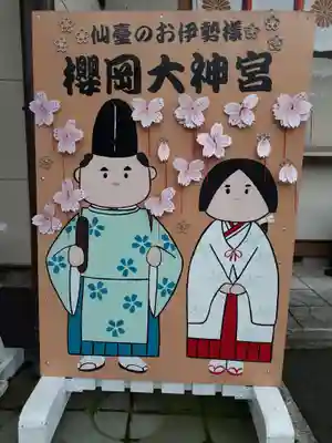 櫻岡大神宮のおみくじ