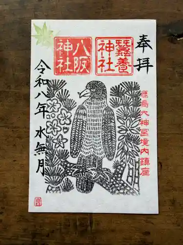 鹿島大神宮の御朱印