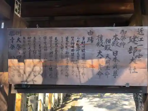 建部大社(滋賀県)