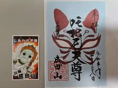 成田山川越別院(埼玉県)