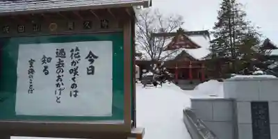 眞久寺の本殿・本堂
