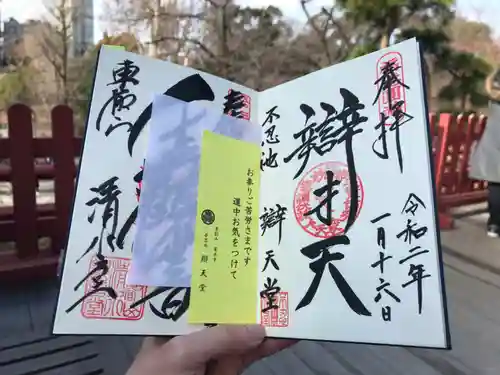 寛永寺不忍池弁天堂の授与品その他