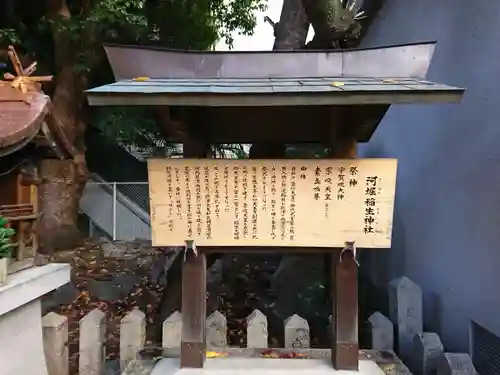 河堀稲生神社の歴史