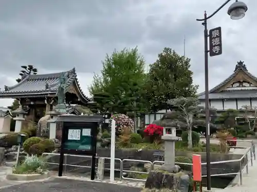 泉徳寺(愛知県)