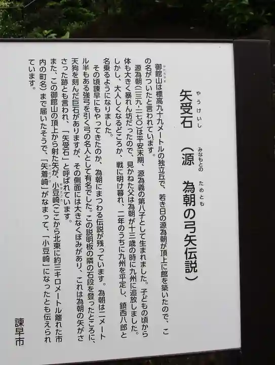 御館山稲荷神社(長崎県)