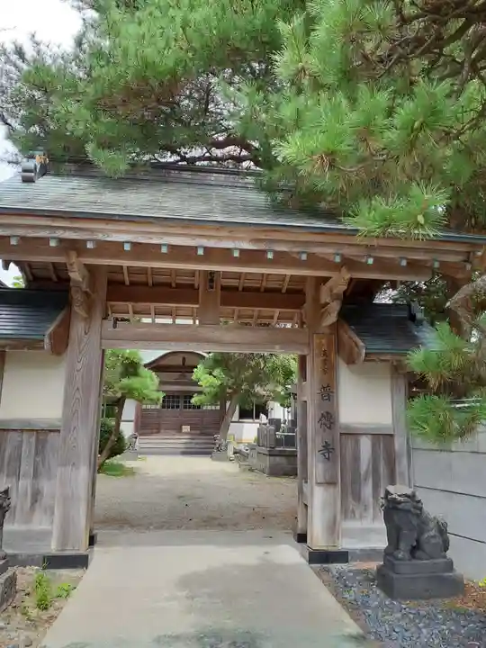 普光山 普傳寺(秋田県)