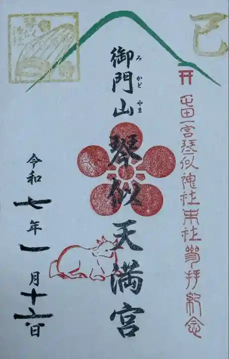 御門山琴似天満宮(北海道)