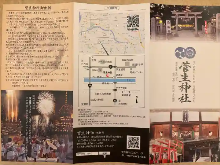 菅生神社(愛知県)