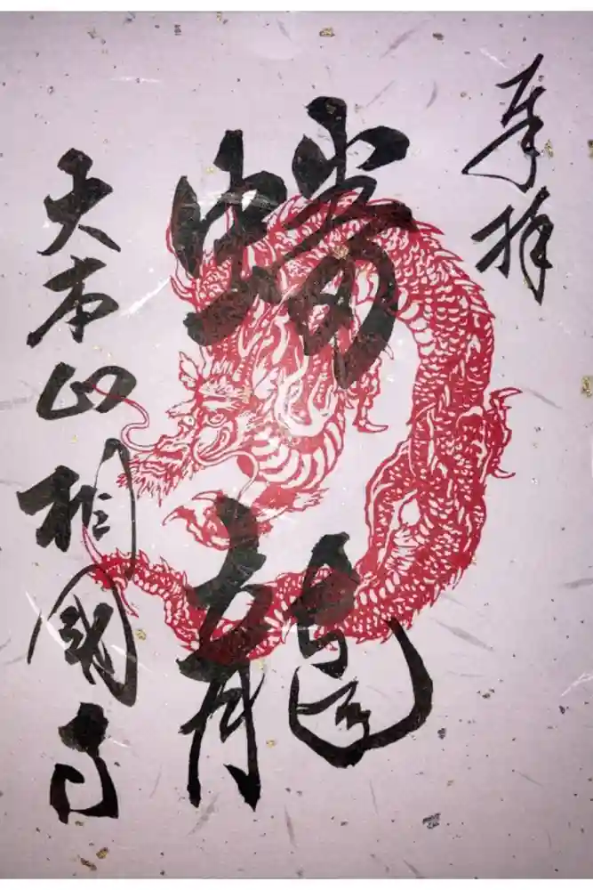 相国寺（相国承天禅寺）の御朱印