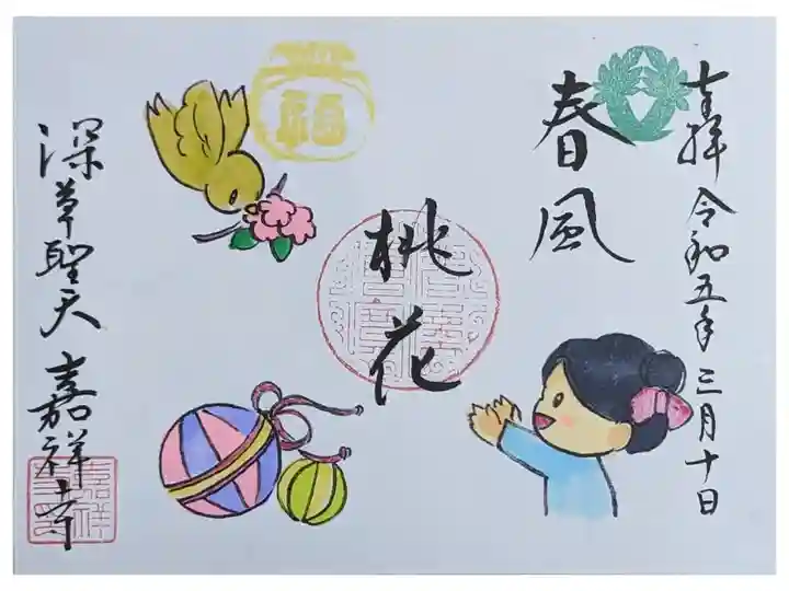 桃の節句御朱印