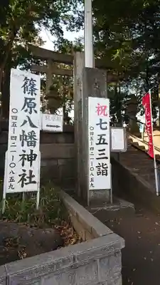 篠原八幡神社のその他建物