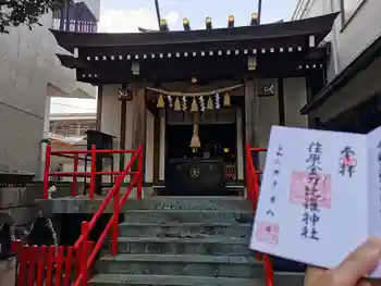 荏原金刀比羅神社の御朱印 2021年10月