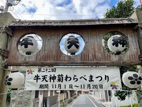 牛天神北野神社のお祭り