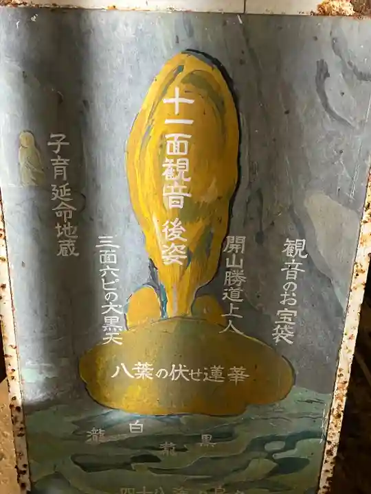 出流山満願寺奥之院(栃木県)