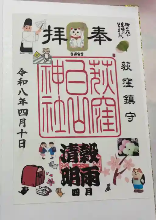 荻窪白山神社(東京都)