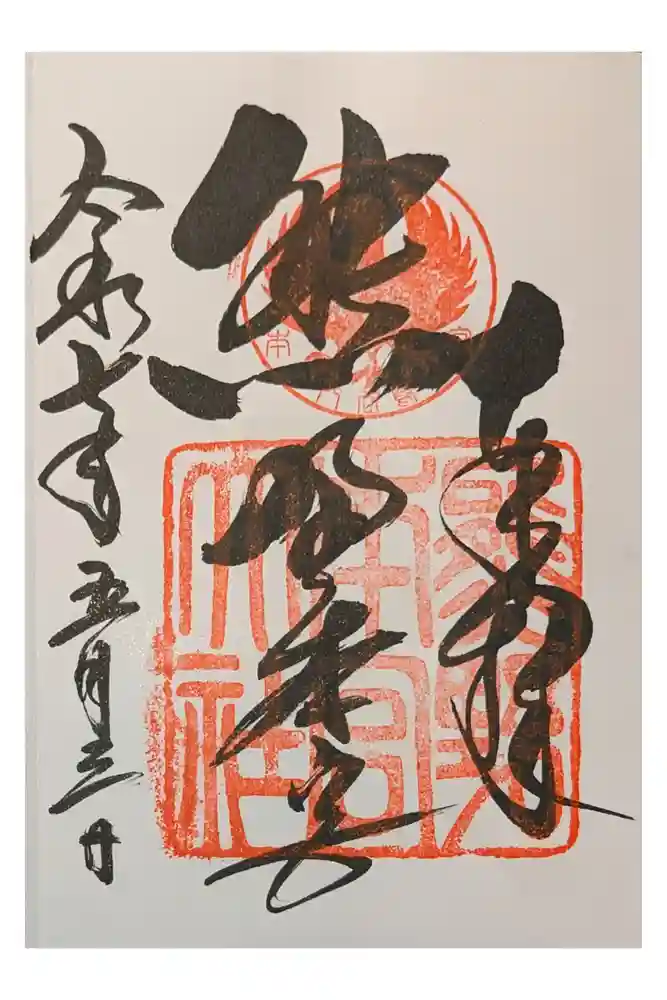 熊野本宮大社の御朱印