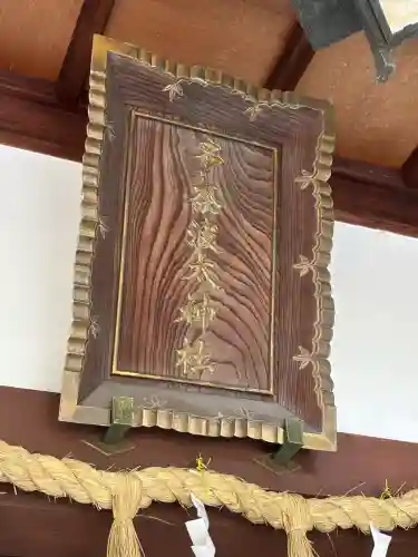 多奈波太神社(愛知県)